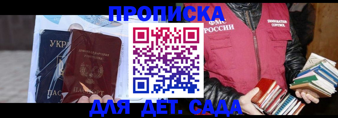 прописка регистрация в Благодарном
