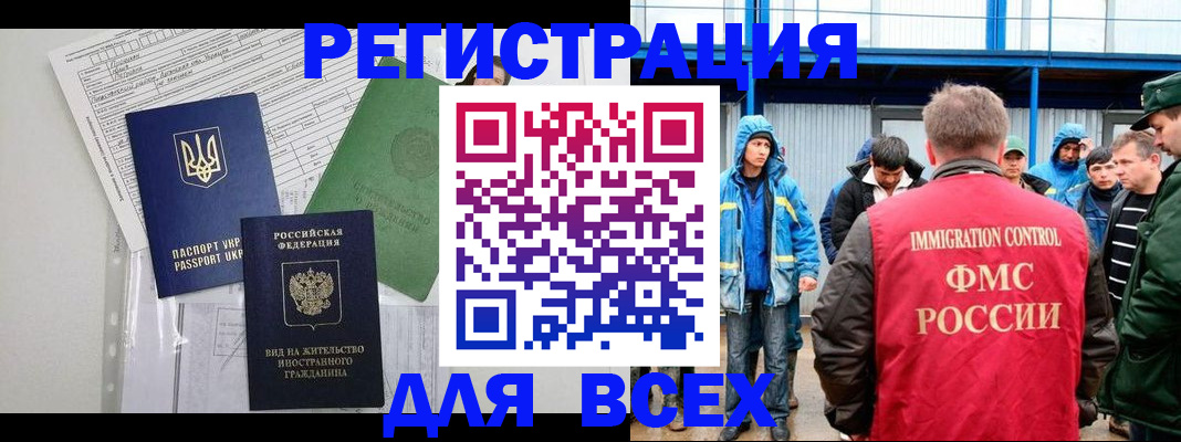 прописка для работы в Благодарном
